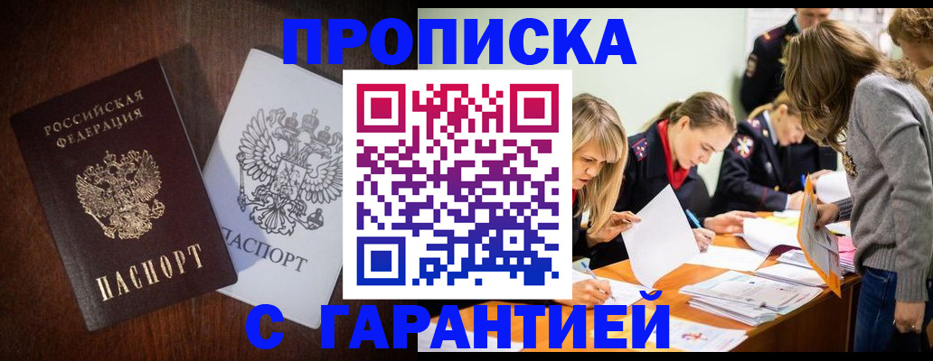 временная регистрация в Архангельске