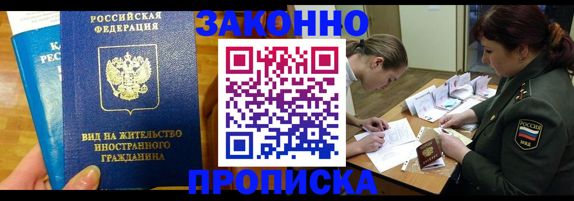 прописка в квартире в Архангельске