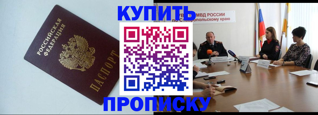 прописка законно в Архангельске