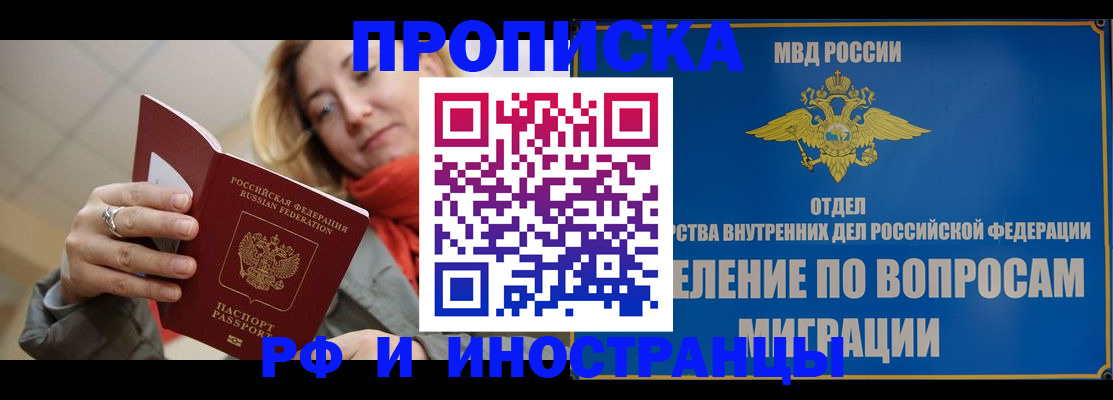 временная регистрация недорого в Архангельске