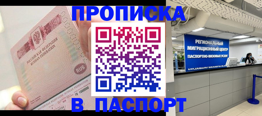прописка для работы в Архангельске