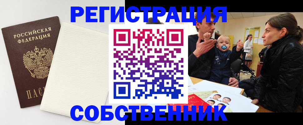 временная прописка в Архангельске