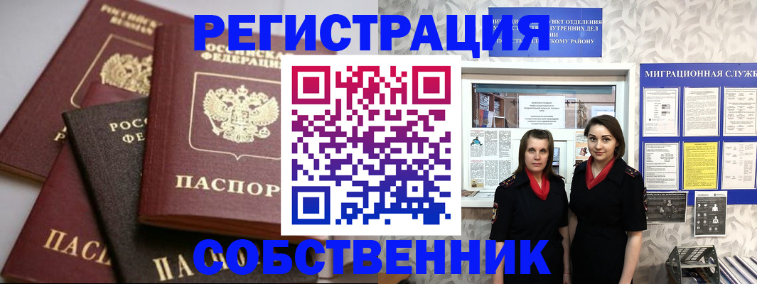 временная регистрация в квартире в Архангельске