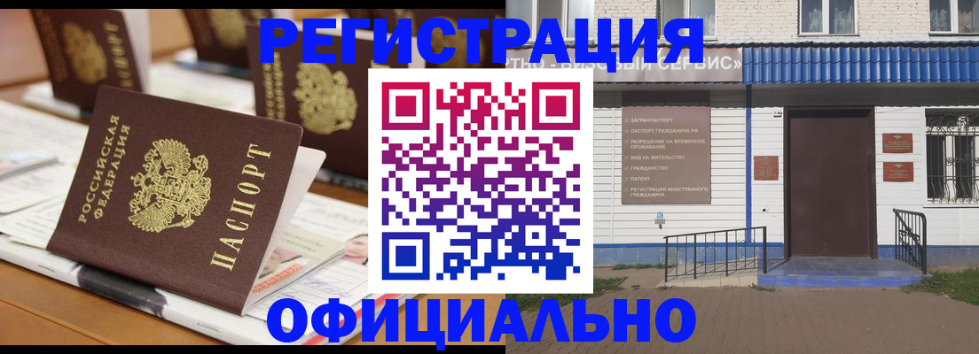 временная прописка в Архангельске